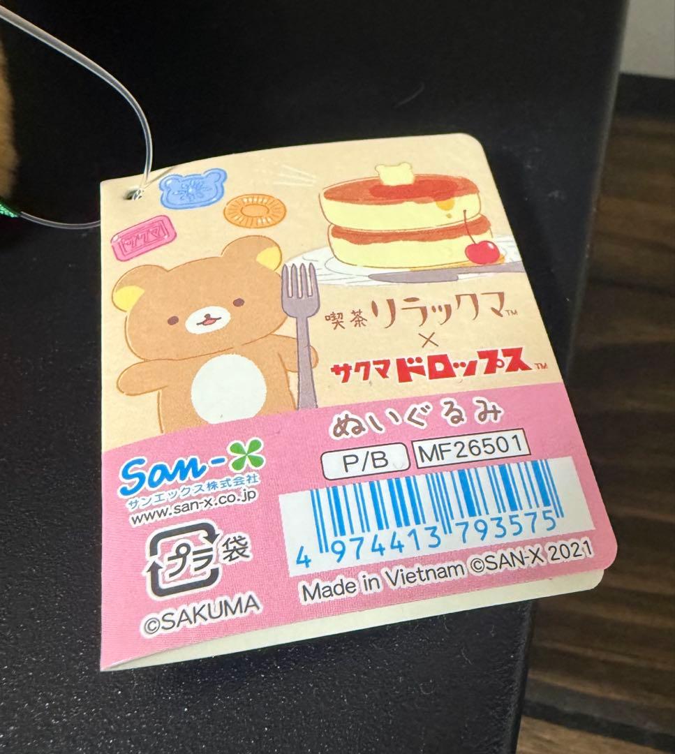 希少 リラックマサクマドロップス ぬいぐるみ