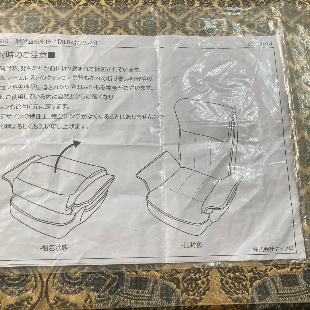 肘付き回転座椅子(A LB A)まさ