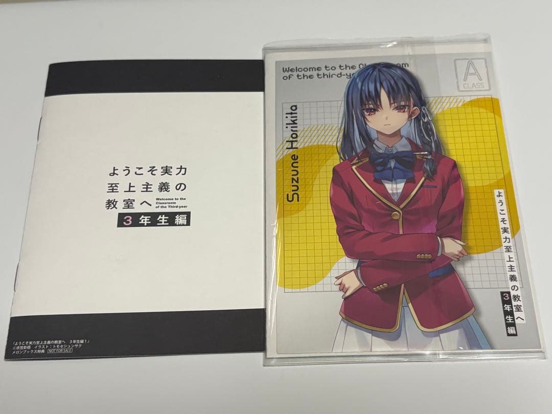 MFたぺJ100&ようこそ実力至上主義の教室へ 3年生編 1巻 連動特典SS