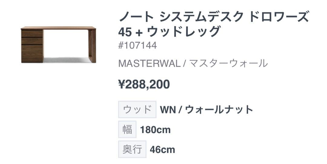 副主任代理のマスターウォール　　MASTERWAL ノート システムデスク