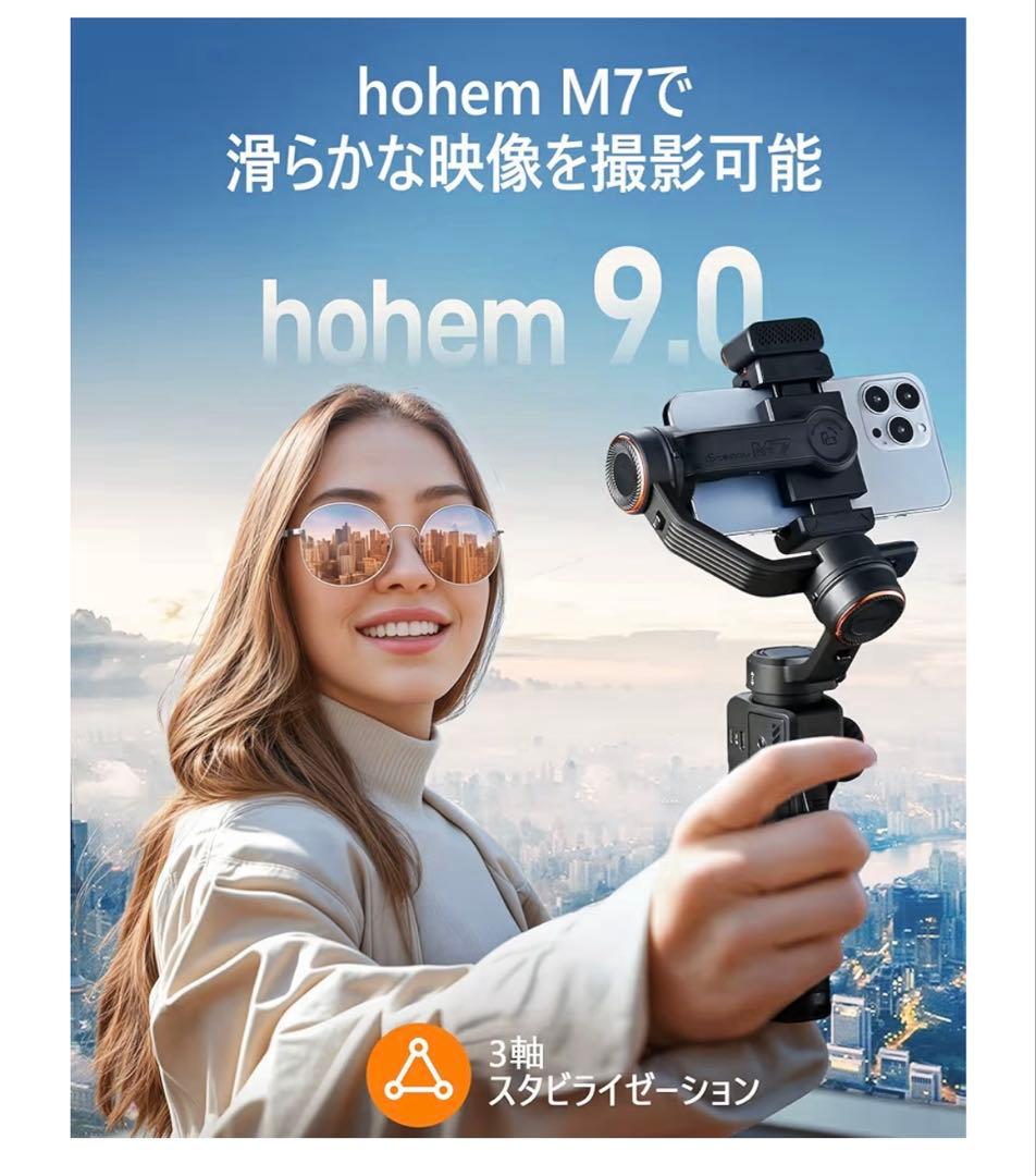 【超美品】Hohem iSteady M7 スマホジンバル AI追尾 リモコン付