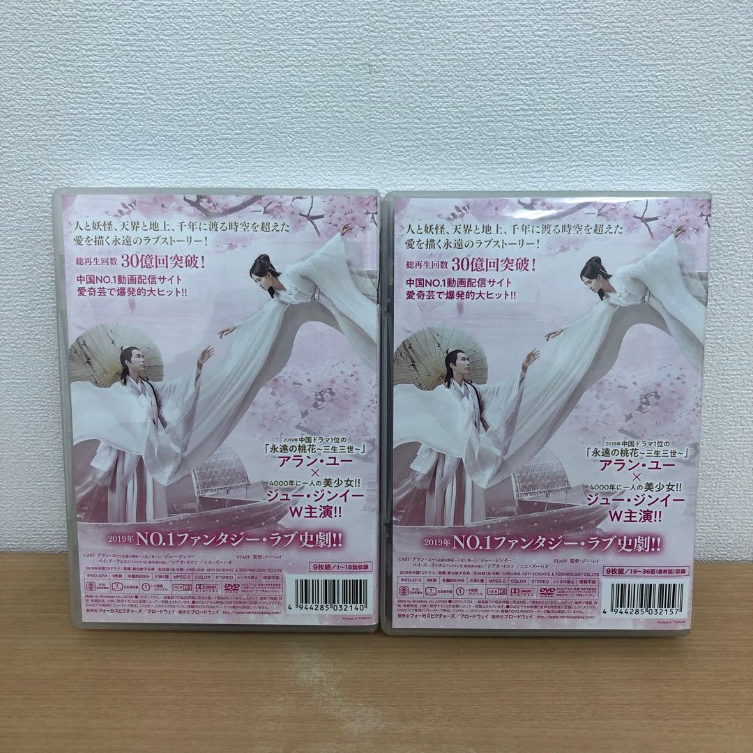 M0114B 新・白蛇伝 千年一度の恋 DVD BOX 2巻セット セル版 全