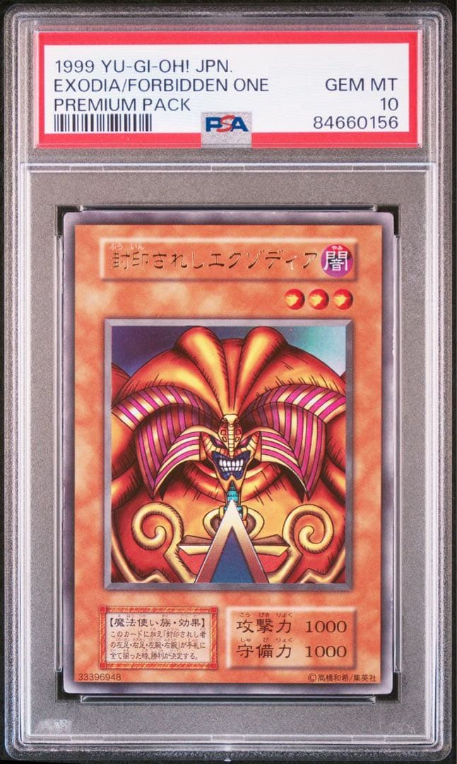 PSA10】 遊戯王 エクゾディア プレミアムパック 初期 1999年 - メルカリ