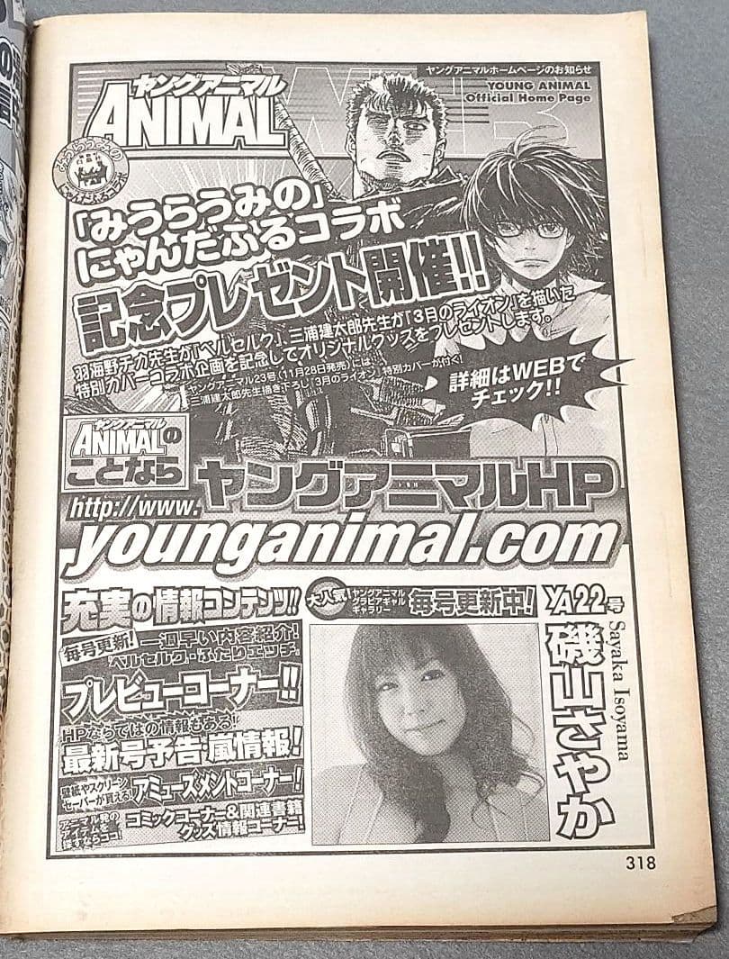 ヤングアニマル2008年22号『自殺島』新連載巻頭カラー/ベルセルク第299話