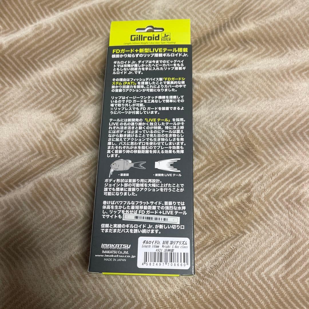 ギルロイドJr. Dive & バスロイドjr Tabo の3DR神龍セット