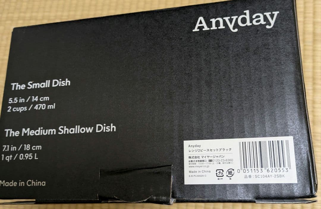 新品未使用 マイヤーエニデイ 18cm＆14cmレンジ2ピースセット ブラック