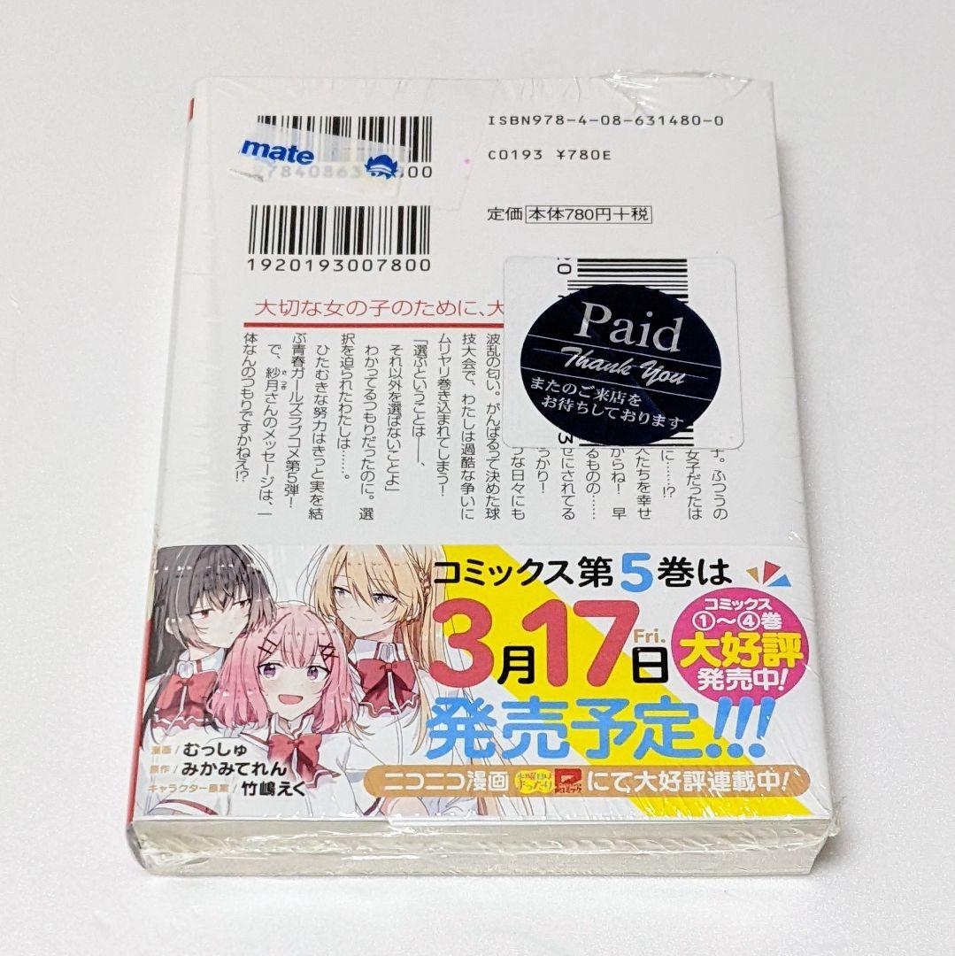 サイン本 新品 わたしが恋人になれるわけないじゃん 5巻 わたなれ