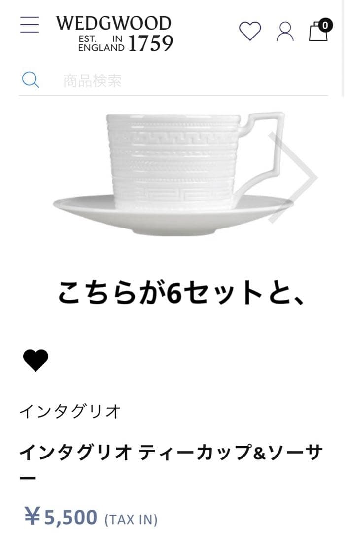 【新品・未使用・未開封】ウェッジウッド カップ&ソーサー　プレート　6セット