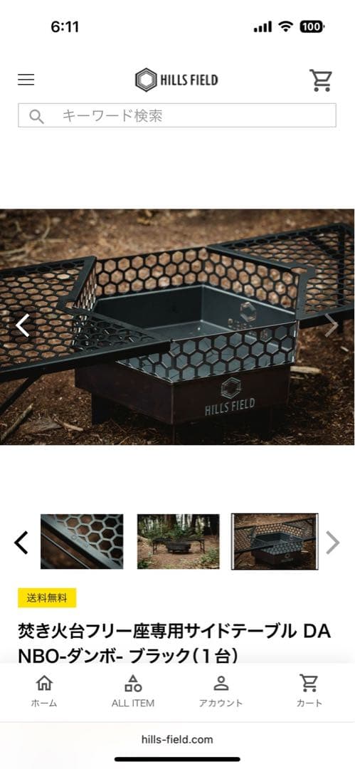 HILLS FIELD】焚き火台FREEZA+専用サイドテーブルDANBO×2