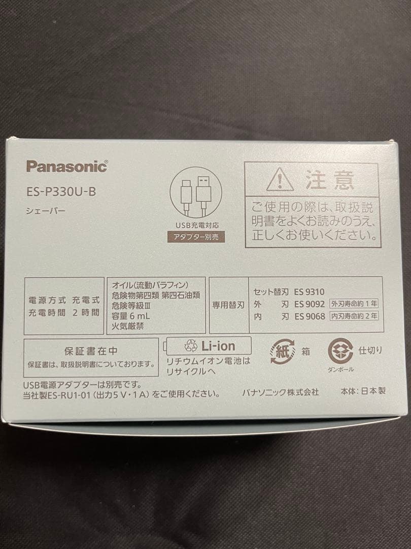 Panasonic メンズシェーバーP330U-B
