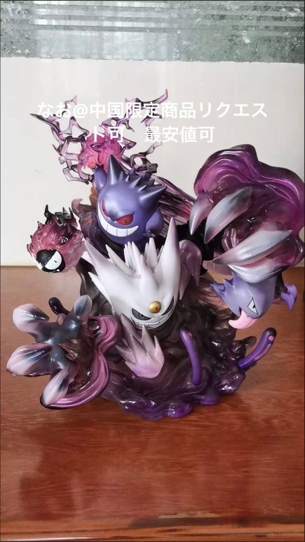 海外限定 ゲンガー 色違い メガゲンガー フィギュア　29cm　ガレージキット