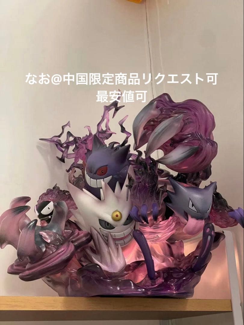 海外限定 ゲンガー 色違い メガゲンガー フィギュア　29cm　ガレージキット