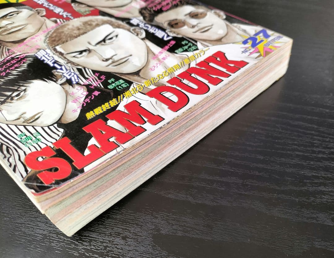 【週刊少年ジャンプ1996年27号】スラムダンク最終回