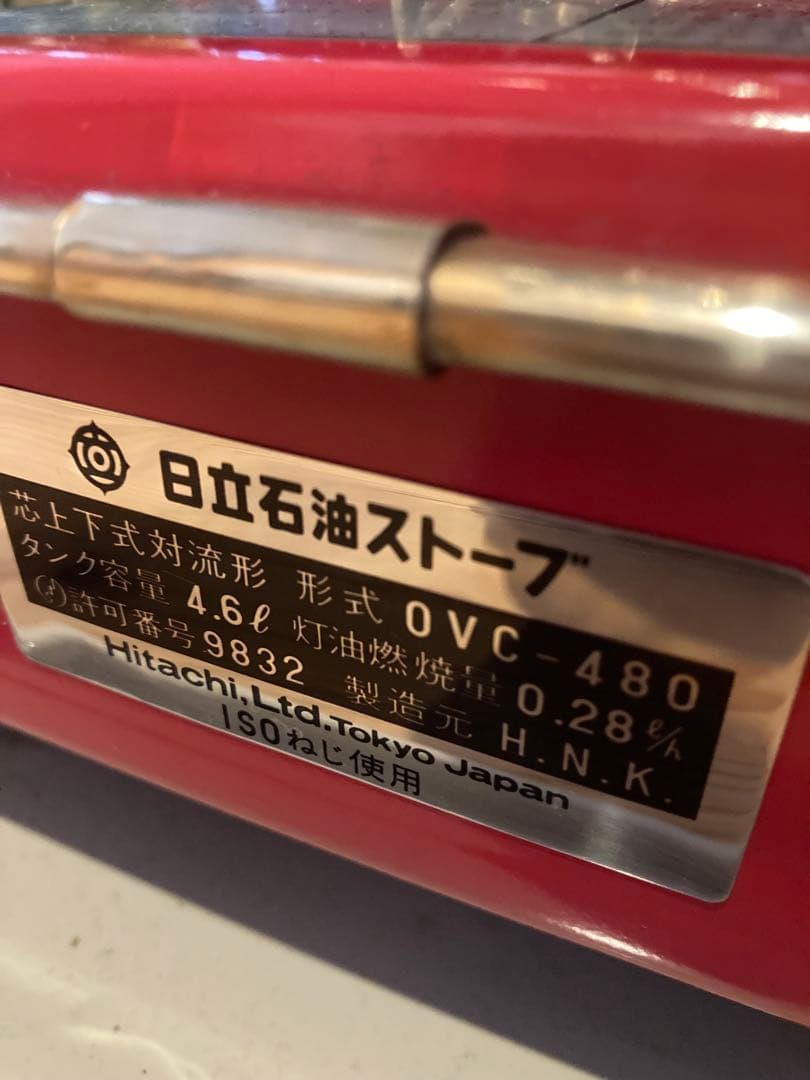 昭和レトロ 和製アラジン 日立ストーブOVC-480 稼働品