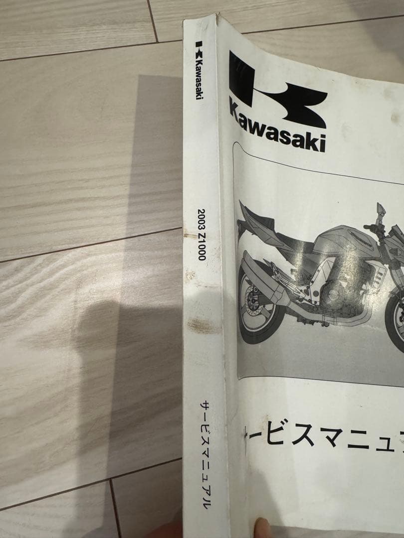 Kawasaki Z1000 サービスマニュアル 2003年式