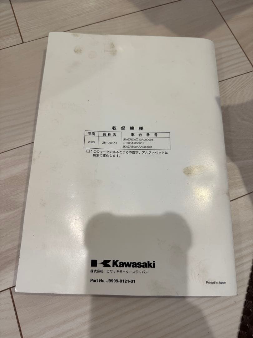 Kawasaki Z1000 サービスマニュアル 2003年式