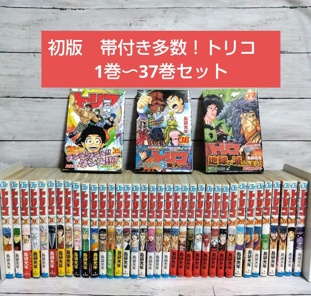 ☆訳有！初版帯付き多数！トリコ 1巻〜37巻セット 帯付き27冊 島袋光年