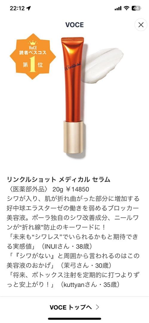 POLAシワ改善美容液リンクルショットメディカル セラム N100包【本体同量】