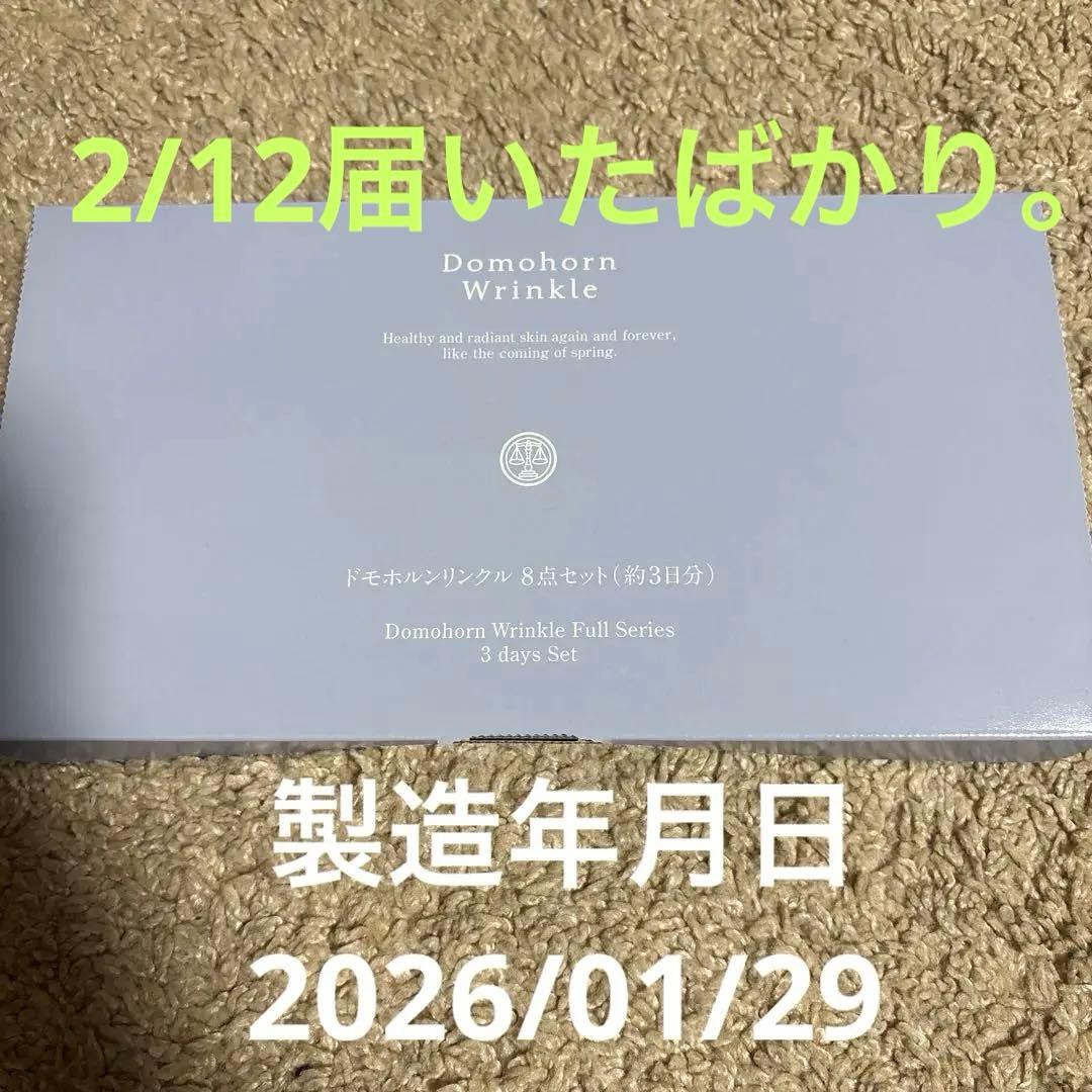 ドモホルンリンクル8点セット（約3日分） - メルカリ