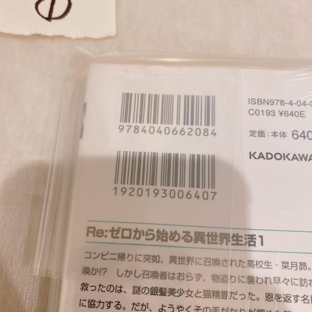 Re:ゼロから始める異世界生活 1 サイン本　シュリンク付き　未開封