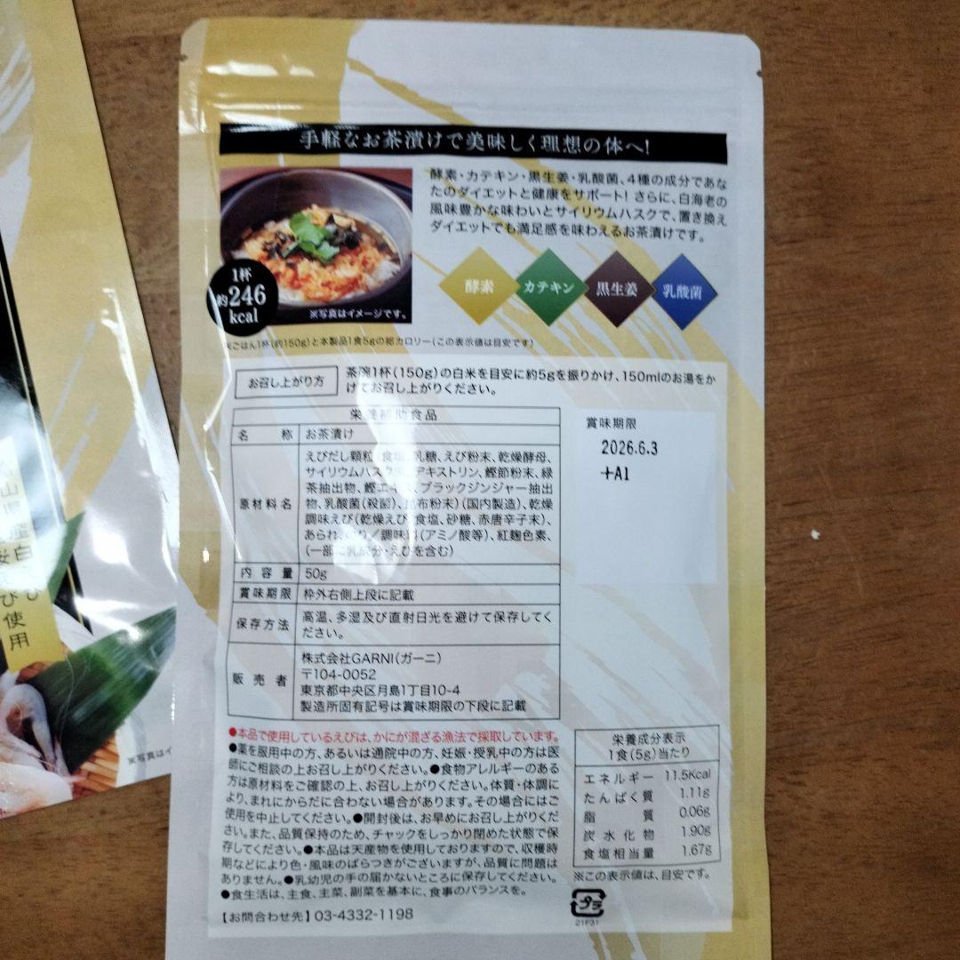 【新品未開封】プレミアム酵素茶漬け 4袋セット　腸活　ダイエット