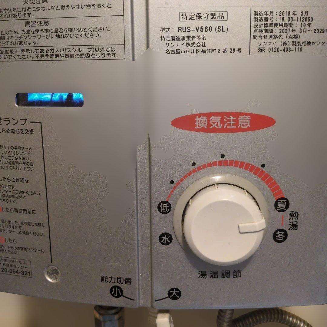 Rinnai RUS-V560 (SL) ガス給湯器 瞬間湯沸かし器　 都市ガス