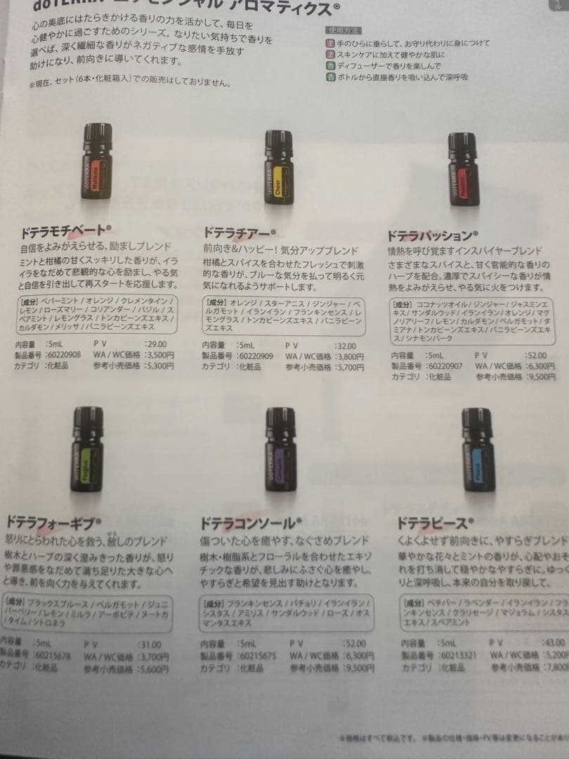 doTERRA 感情オイル6本セット
