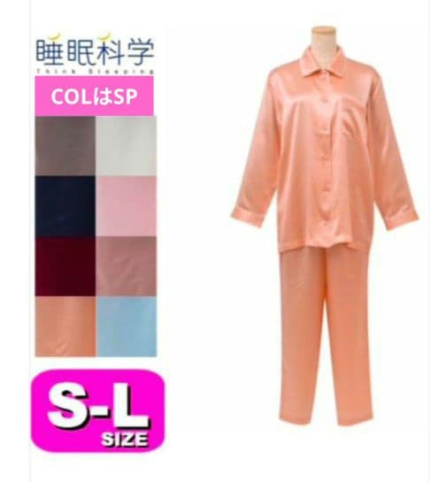 ◎新品未使用タグ付 Wacoal 睡眠科学 シルクパジャマ ワコール Sサイズ絹