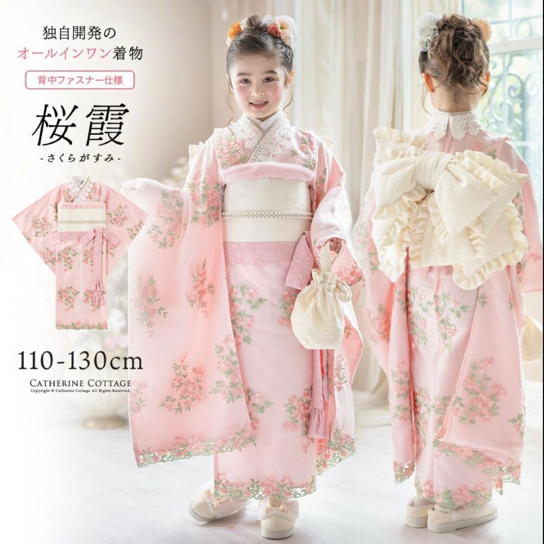 オールインワン着物《桜霞》 着物ワンピース キャサリンコテージ 110