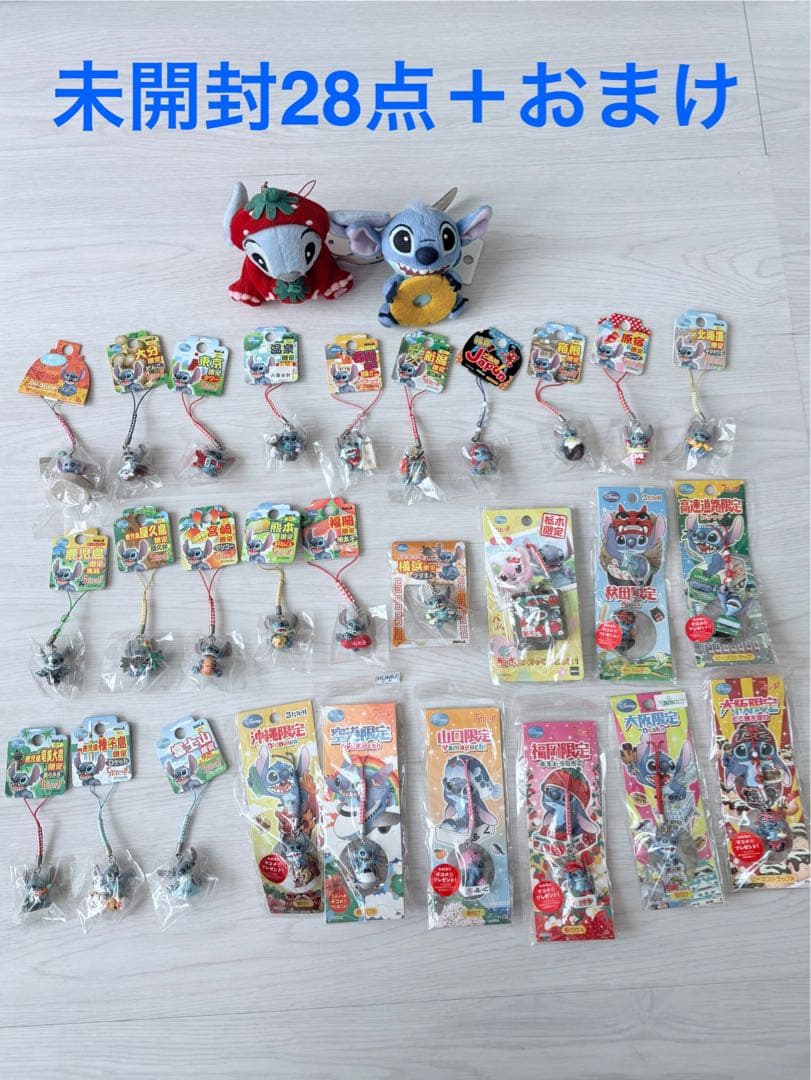 早い者勝ち・新品×28点&おまけ付】スティッチ ご当地キーホルダー