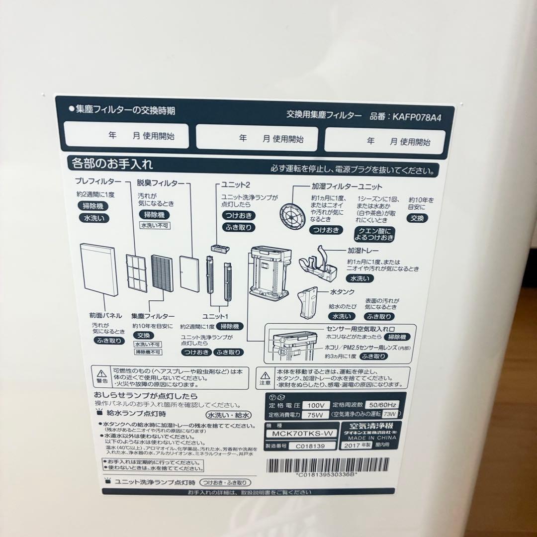極美品 ダイキン 加湿 空気清浄機 MCK70TKS KAFP078A4