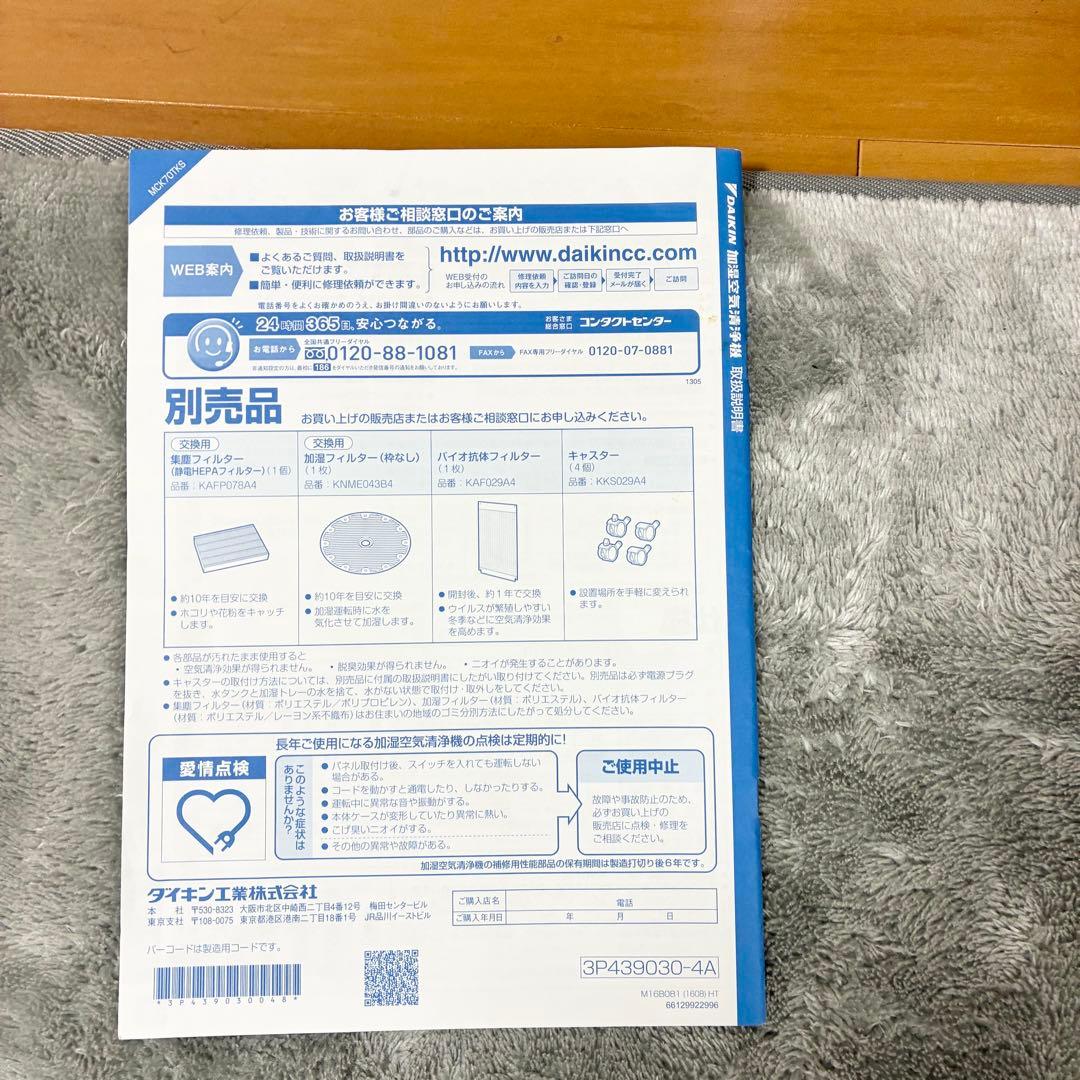 極美品 ダイキン 加湿 空気清浄機 MCK70TKS KAFP078A4