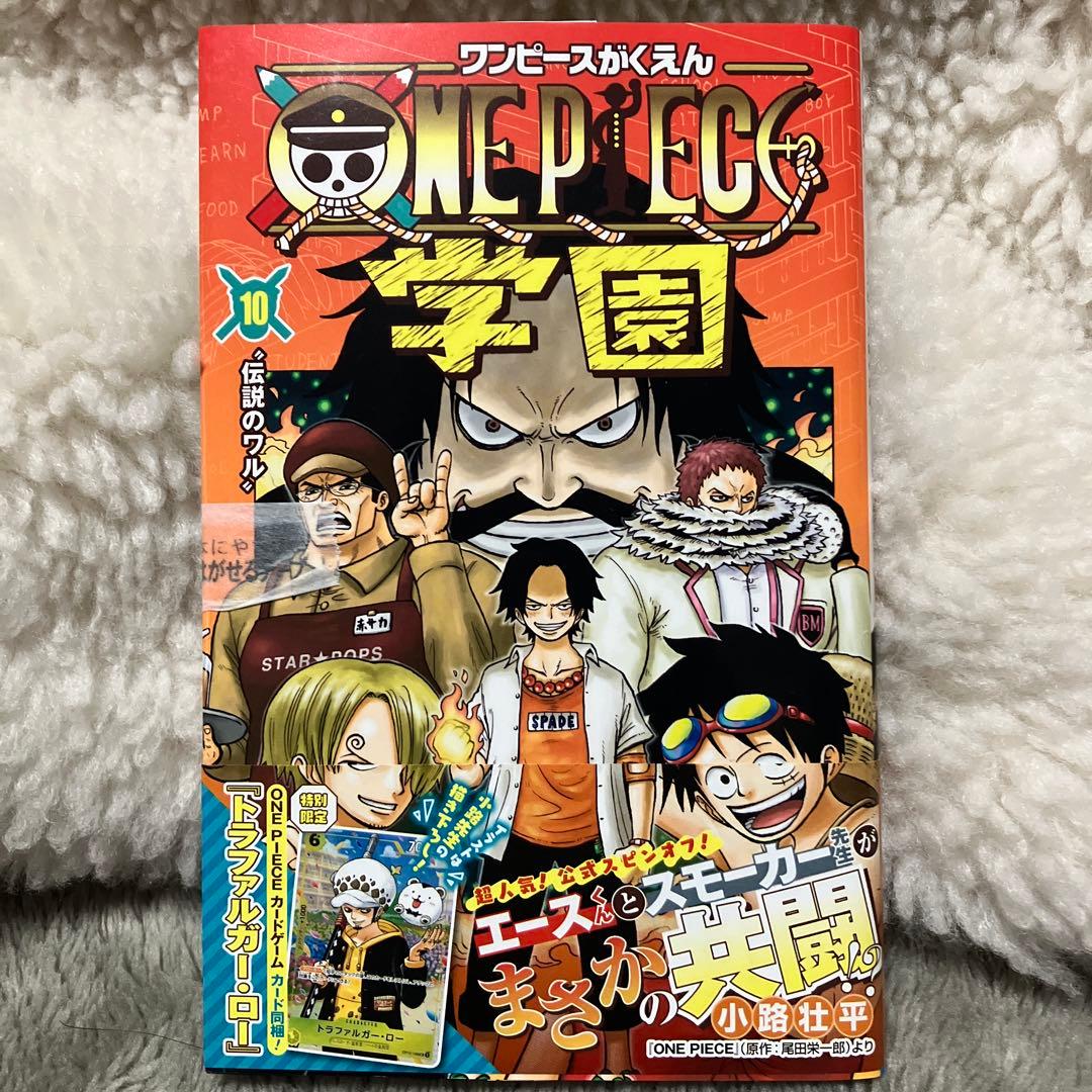 ONE PIECE学園 10巻 トラファルガー•ロー プロモカード同梱 - メルカリ