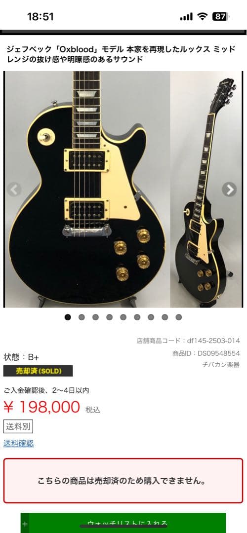 HSアンダーソン レスポールタイプ エレキギター ジェフベック 1977年