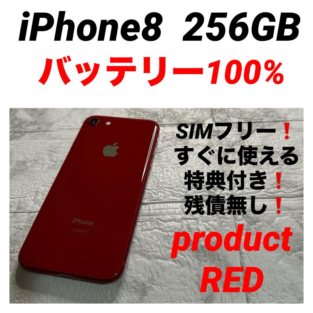 バッテリー100%】256GB iPhone 8