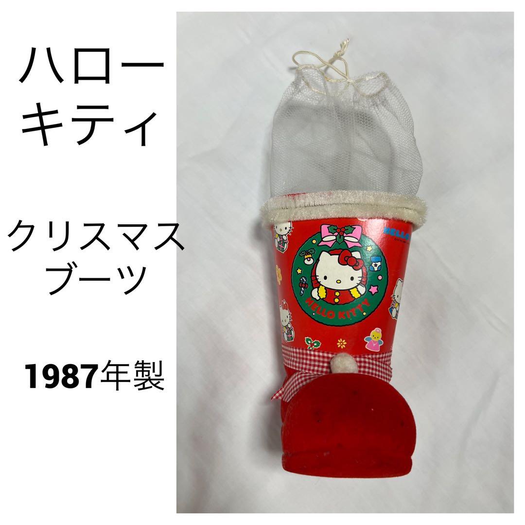 サンリオ キティ クリスマス ブーツ サンタ レトロ 1987年製 - メルカリ