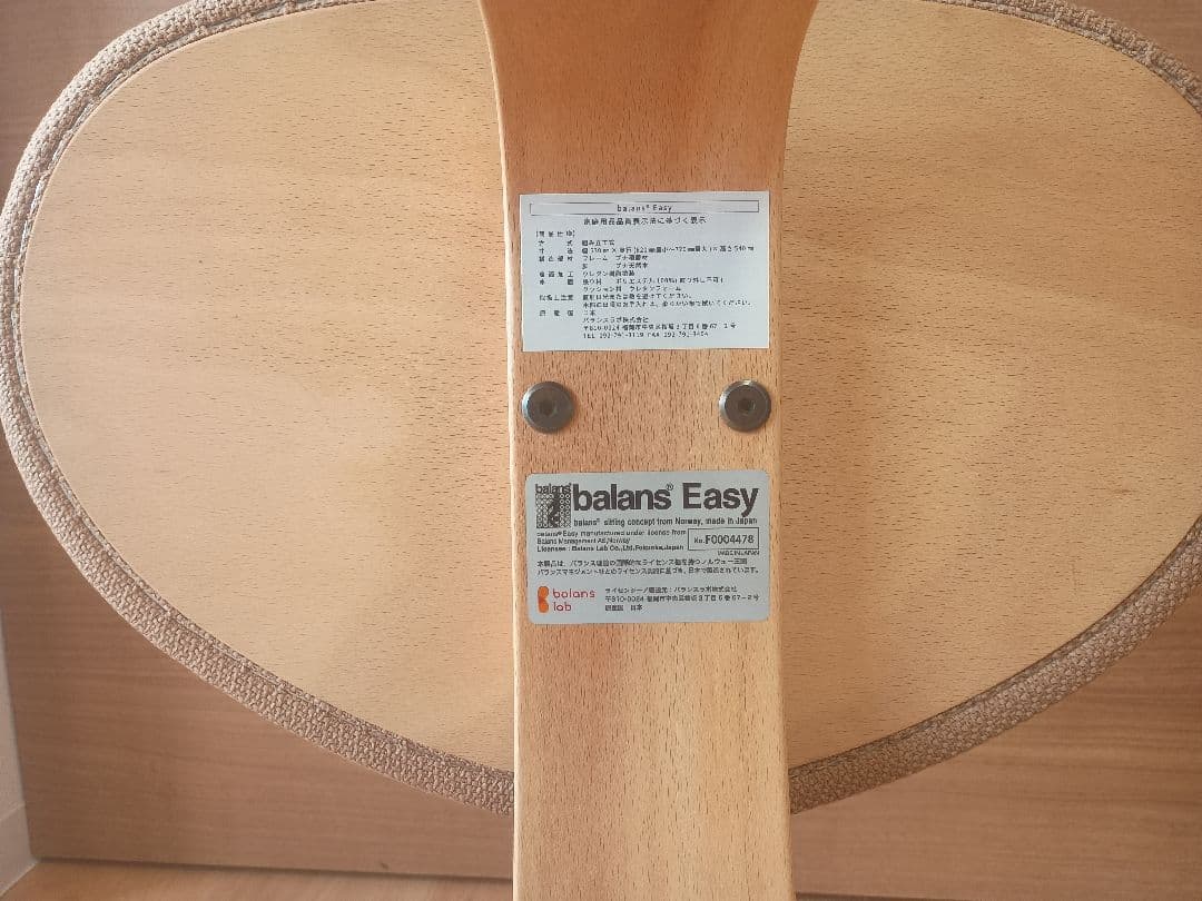 バランスラボ（balans lab） バランス イージー 姿勢矯正イス ベージュ
