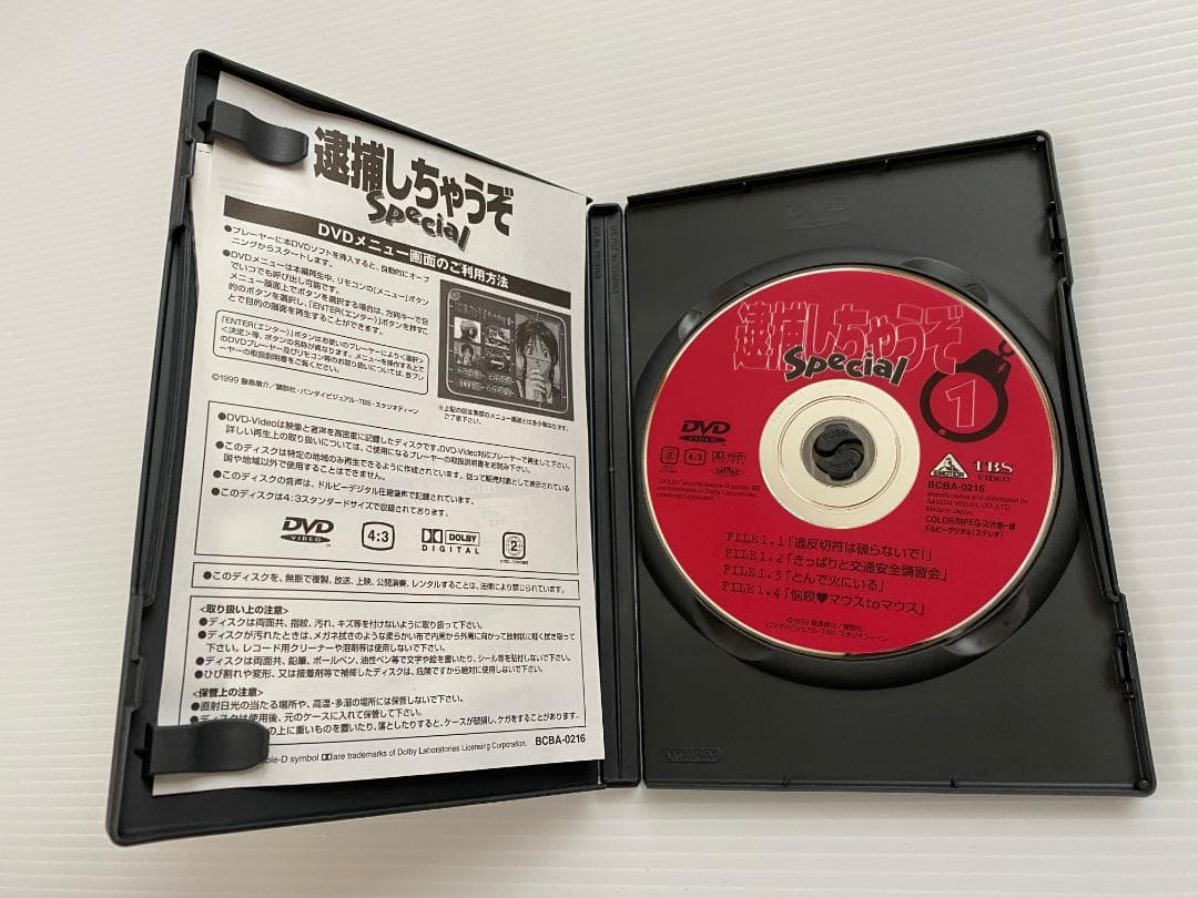 逮捕しちゃうぞ Special 全６巻