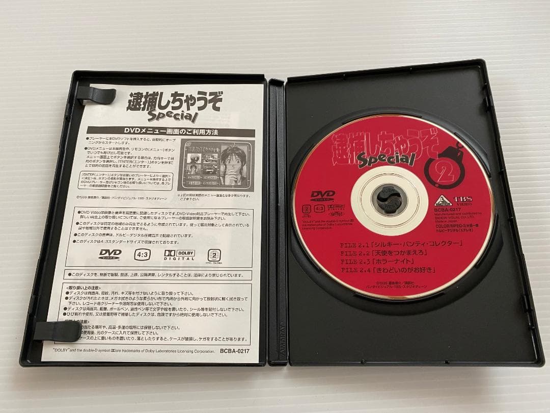 逮捕しちゃうぞ Special 全６巻