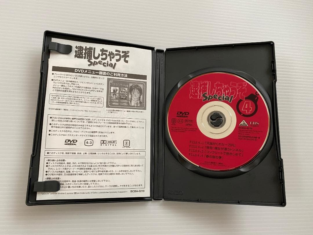 逮捕しちゃうぞ Special 全６巻