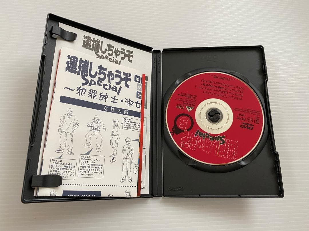 逮捕しちゃうぞ Special 全６巻