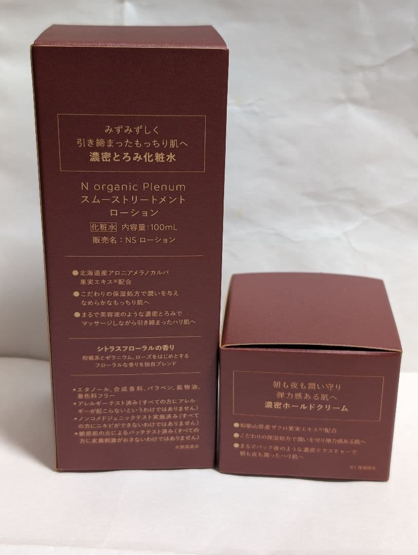 NorganicNオーガニックスムーストリートメントローション＆ホールドクリーム