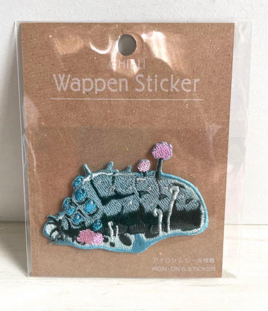 ジブリパーク 刺繍ワッペン 風の谷のナウシカ 王蟲 刺繍ワッペン