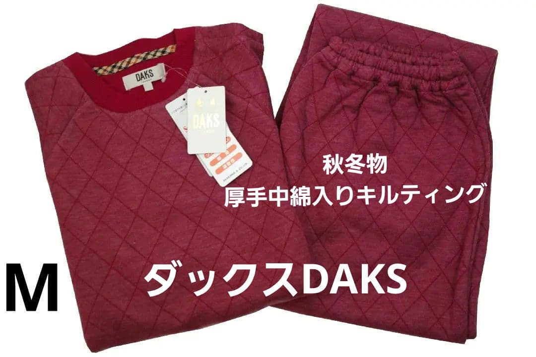 新品】ダックスDAKS 女性用秋冬物中綿いりキルティングパジャマ(M) 日本製