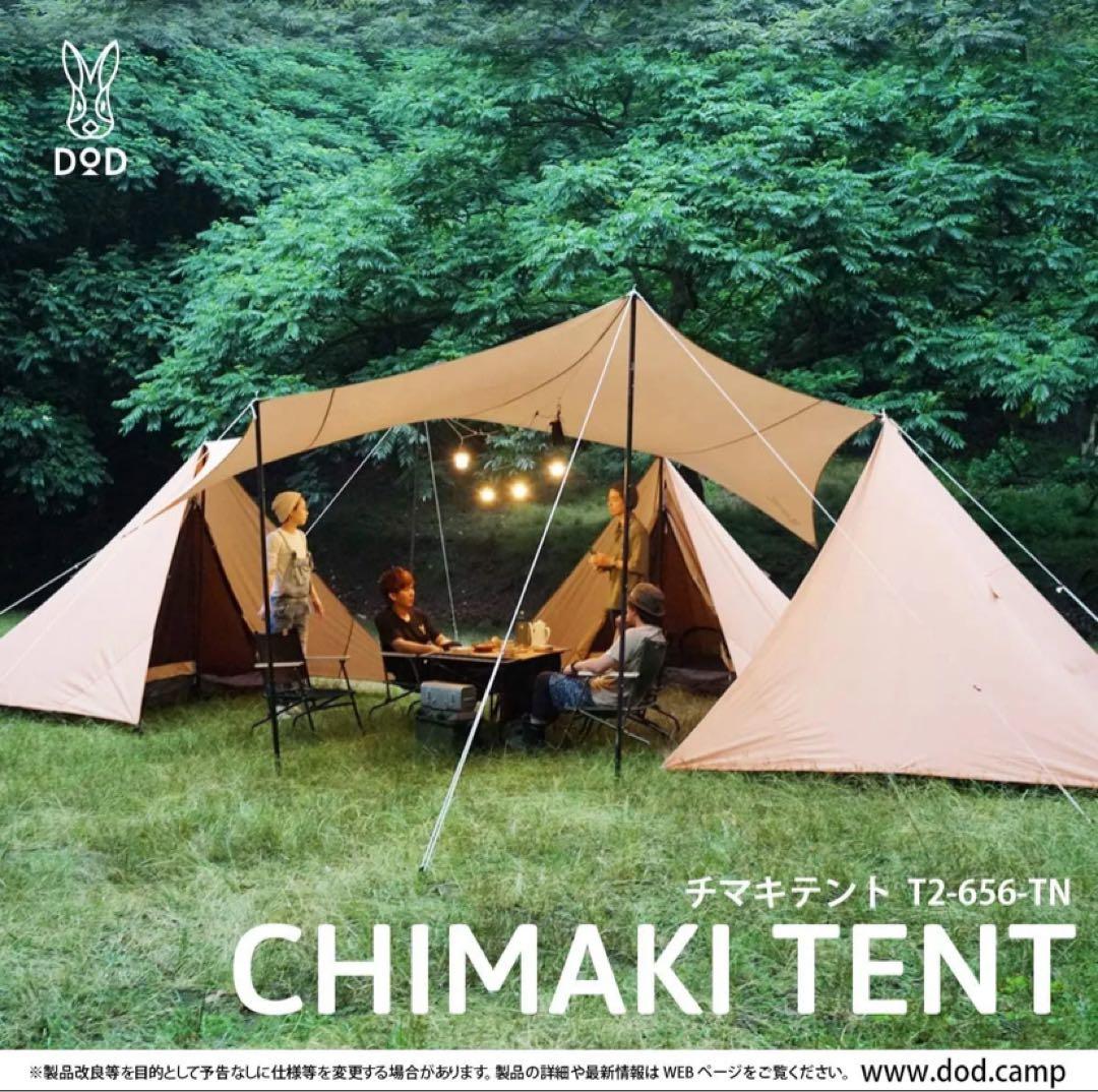 【美品】DODチマキT2-656-TN いつかのタープTT5-631-TNソロ