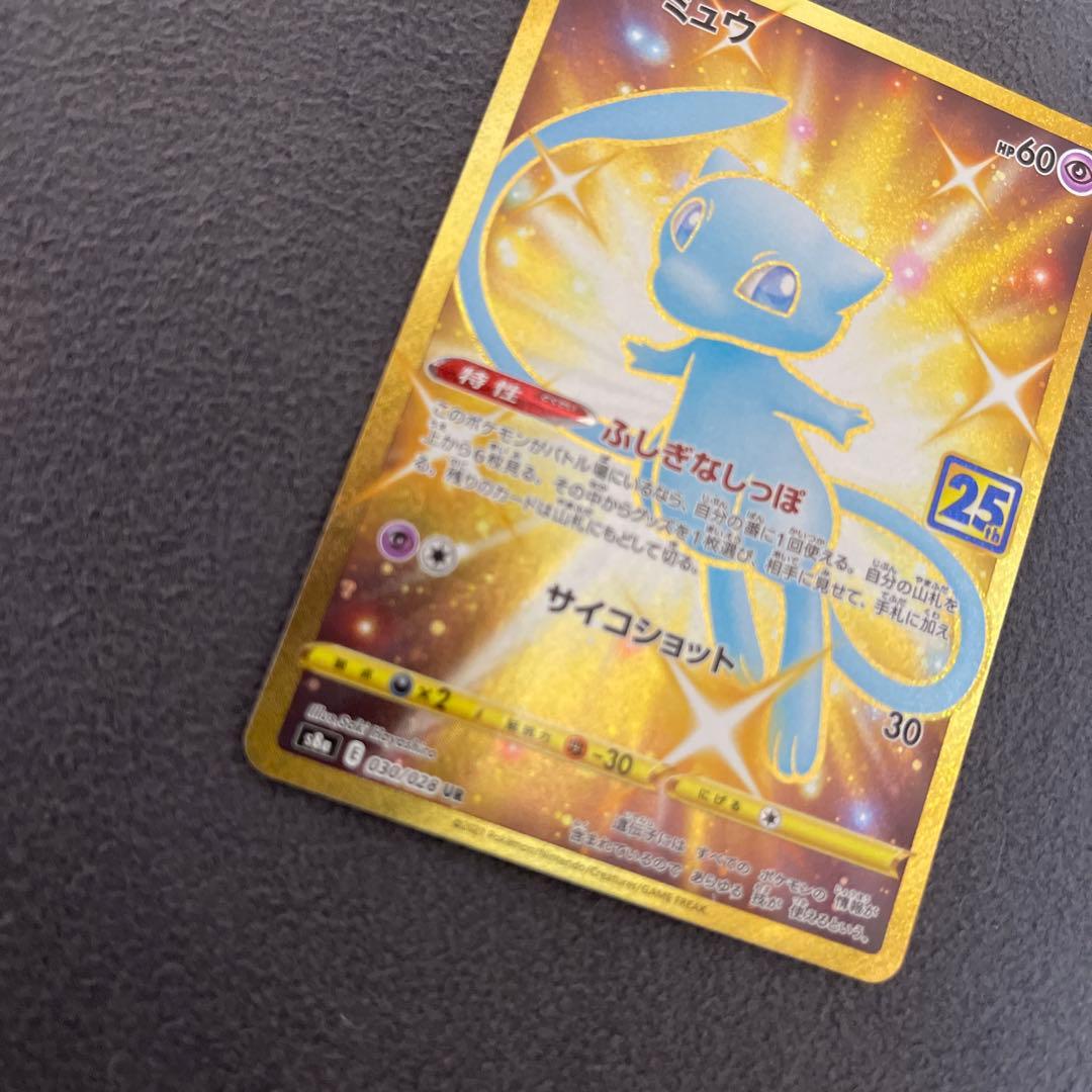 ミュウ 【センタリング】ミュウ UR S8a 25th ANNIVERSARY UR S8a 25th