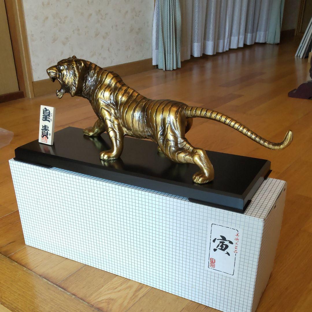 美術工芸品 虎「皇貴」