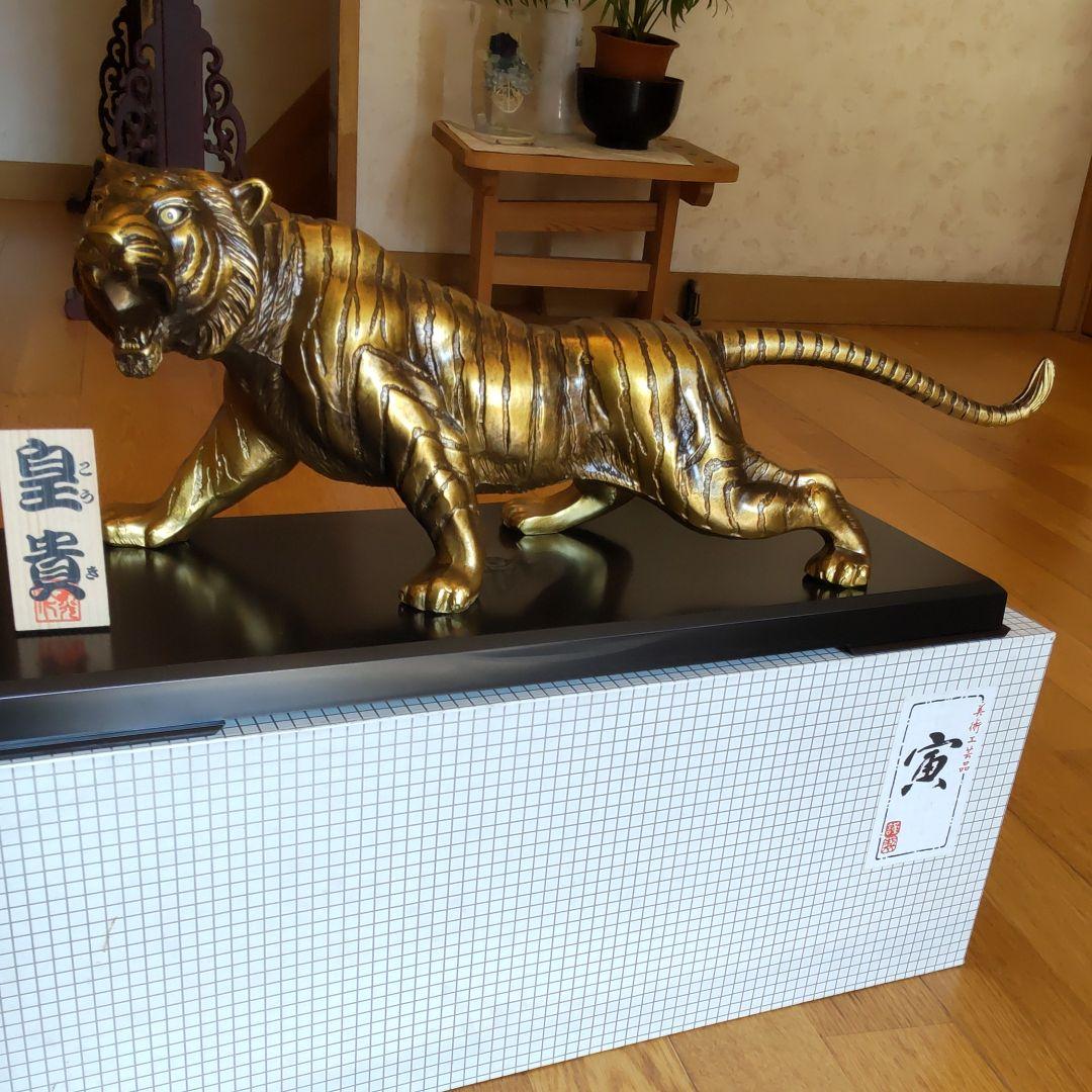 美術工芸品 虎「皇貴」