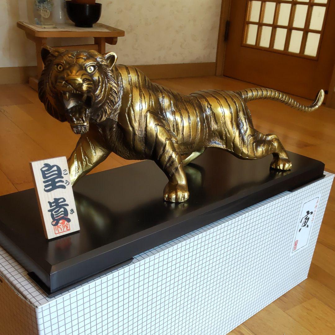 美術工芸品 虎「皇貴」