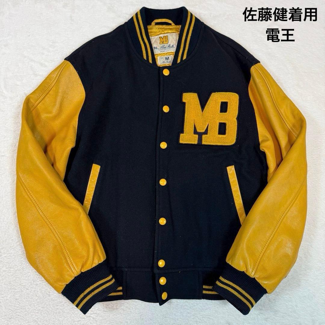 佐藤健着用 Mac Beth スタジャン 袖レザー 仮面ライダー　電脳 切り替え